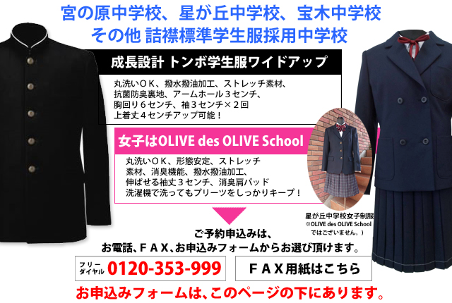 宇都宮市立、宮の原中学校、一条中学校、宝木中学校、星が丘中学校