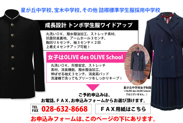 宇都宮市立、宮の原中学校、一条中学校、宝木中学校、星が丘中学校