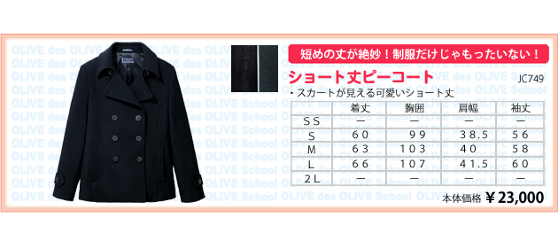 ★美品★OLIVE des OLIVE★オリーブデオリーブ★ピーコート L